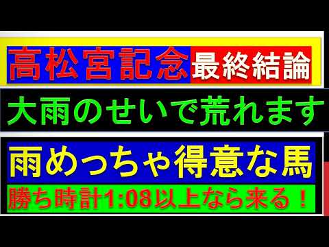 2023年 高松宮記念 予想【雨で浮上する穴馬たち】