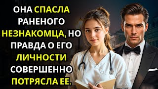 видео: Она помогла раненому мужчине… и лишь потом узнала, что это МИЛЛИОНЕР картинка: Она помогла раненому мужчине… и лишь потом узнала, что это МИЛЛИОНЕР