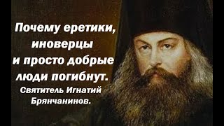 Нужно только одно доброе дело. Святитель Игнатий Брянчанинов.