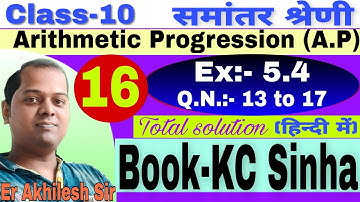 Class 10, ।। ( A.P ) ।। Book- KC Sinha, ।। समांतर श्रेणी,।। Ex- 5.4, Part-16, By-Er Akhilesh sir