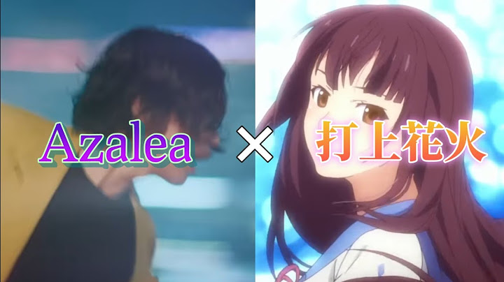「Azalea」× 「打上花火 」米津玄師