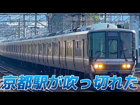 京 都 駅 が 吹 っ 切 れ た 山手線リスペクト