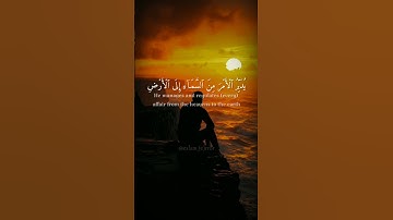 جزء من سورة السجدة للقارئ (عبدالرحمن مسعد) #قرآن #عبدالرحمن_مسعد #سورة_السجدة #quran