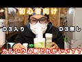 【爬虫類初心者】カルシウム剤ってどれがいいの？？