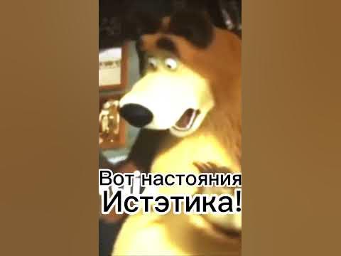 Истетика - YouTube
