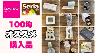 【まとめ】ダイソー＆セリアのオススメ購入品12アイテム【100均れこめんどっ総集編＃4】