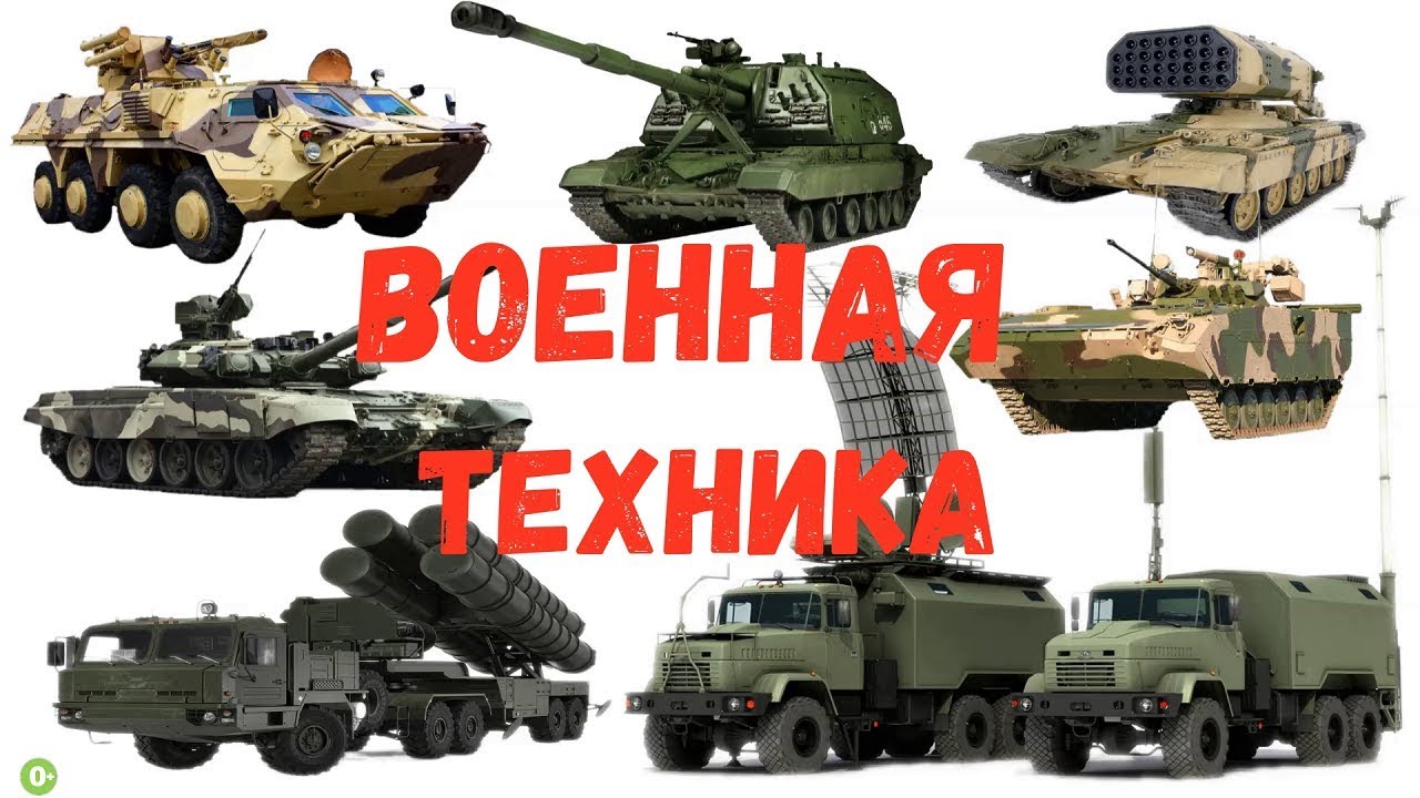 Картинки военная техника для детей дошкольного возраста