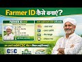CSC Se Kisan Farmer Registry Kaise Kare I Csc Se agri stack Registration kaise karen