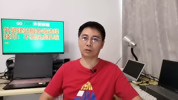 外贸建站服务器选择技巧：不要买虚机喔~