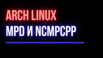 🔴 НАСТРОЙКА MPD И NCMPCPP ПЛЕЕРА В ARCH LINUX