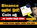 💥NEW Binance Launchpool / Binance  එකේ කොයින් එකක් ලිස්ට් වෙන්න කලින් ගමු💸  (MANTA) Tokens 💸