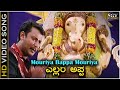 Ellara Appa - HD Video Song | Mandya Movie | Darshan | Rajesh Krishnan