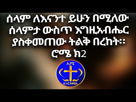 ቪዲዮ: ሰላምታ ማለት ምን ማለት ነው?