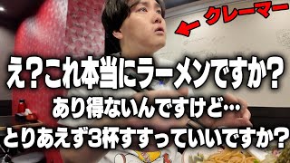 【全メニュー】こんなラーメンありですか？9年食べ続けてるけど見たことねえよ。とりあえず全メニューください。をすする 八咫烏 CHIKARABO【飯テロ】SUSURU TV.第2993回