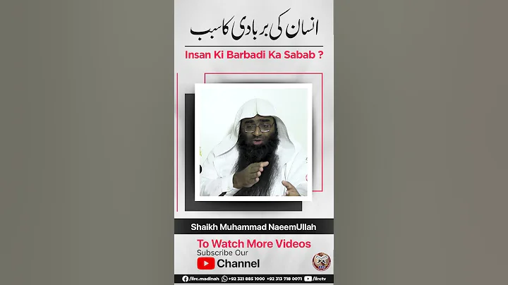 Insan Ki Barbadi Ka Sabab ? | Shaikh Muhammad Naee...