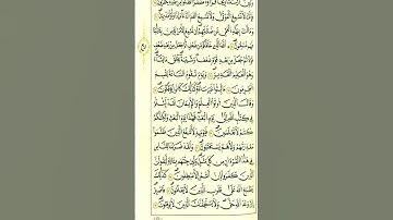 أواخر سورة الروم برواية قالون عن نافع المدني رحمهما الله تعالى