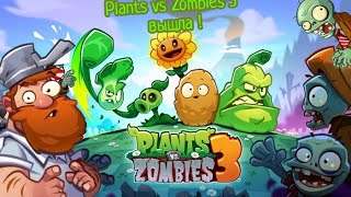 Pvz 3 вышла!, копия? Home scapes ? Plants vs Zombies ( прохождение первого дня)