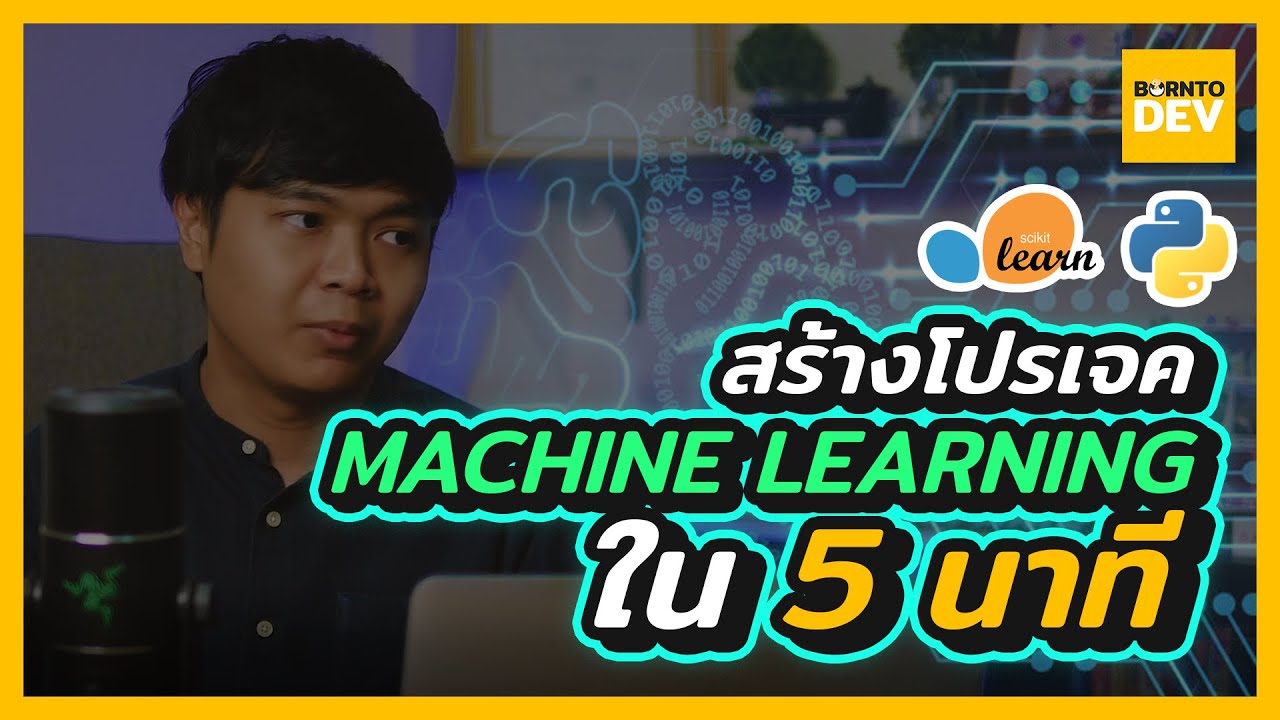 เริ่มเขียน Machine Learning ใน 5 นาที | Python x Scikit-learn: - YouTube