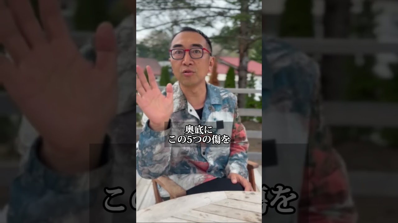 使命と繋がる魂の５つの傷って知ってる？