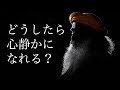 どうしたら心静かになれる？（沈黙のプロセス） | サドグル