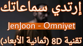 JenJoon - Omniyet (8D AUDIO) | أمنيات