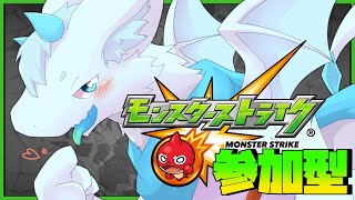 【モンスト参加型】今日はモンストの日！僕と一緒にモンストしよ！【ケモノVtuber】