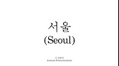 Seoul ì„œìš¸ Korean Pronunciation Youtube
