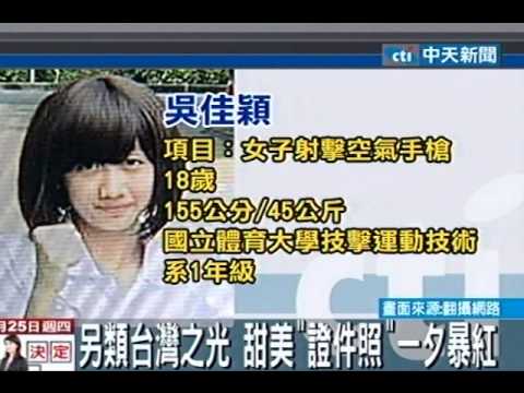 暴紅！「證件妹」吳佳穎用甜美笑容征服對岸