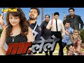 Allari naresh movies  new released full hindi dubbed movie  mr lele dubbed movies