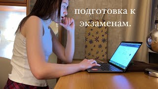 продуктивная неделя (подготовка к экзаменам, распаковка посылок etc.) *влог*