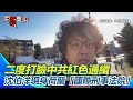 沈伯洋赴荷蘭挑戰中共
