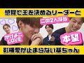 【IMP.】もはやファンより影横推しの基ちゃん💚💜❤️#IMP #TOBE #TOBE_IMP #影山拓也 #横原悠郗 #松井奏 #椿泰雅 #基俊介 #佐藤新 #鈴木大河