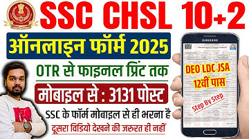SSC CHSL Online Form 2025 Kaise Bhare Mobile Se | How to fill SSC CHSL Online Form 2025 by Mobile