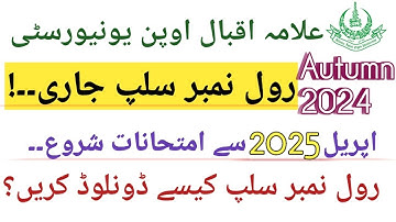 AIOU Roll Number Slip Download Method 2025 | AIOU Slip Download 2025 Full Process | laptop/mobile