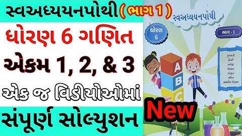 std 6 ch 1,2,3 maths swadhyay pothi bhag 1 | dhoran 6 ch 1,2,3 ganit swadhyay pothi bhag 1