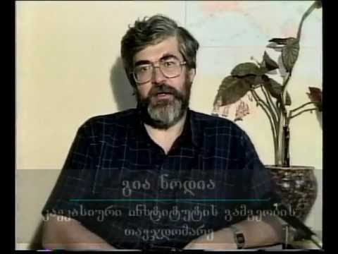თბილისელები დემოკრატიაზე 1996წ
