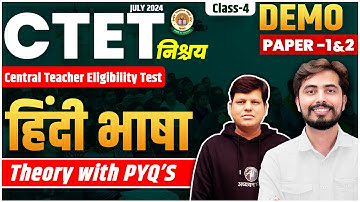 CTET JULY 2024 | Hindi DEMO CLASS for Ctet Paper 1 & 2 | #4 | CTET निश्चय Batch | Adhyayan Mantra |