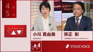 投資信託のコーナー 4月5日 三井住友ＤＳアセットマネジメント 宗正彰さん