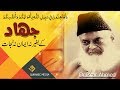    جہاد فی سبیل للہ   