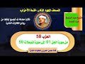 الشيخ عبد الباسط عبد الصمد المصحف المجود النادر ختمة الأحزاب الحزب 58 سورة الجن إلى سورة المرسلات الشيخ عبد الباسط عبد الصمد المصحف المجود النادر ختمة الأحزاب الحزب 58 سورة الجن إلى سورة المرسلات