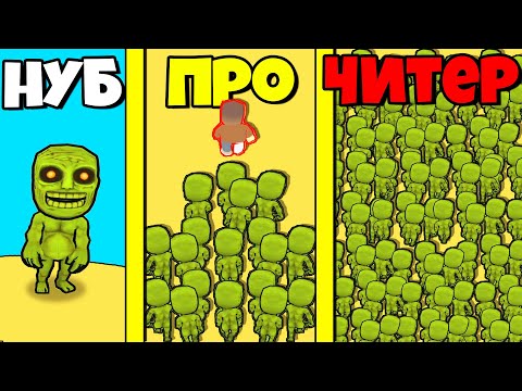 Видео: ЭВОЛЮЦИЯ ЗОМБИ, МАКСИМАЛЬНЫЙ УРОВЕНЬ! | Zombie Crowd