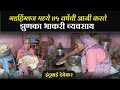 गडहिंग्लज मध्ये 75 वर्षाची आजी करते झुणका भाकरी व्यवसाय? 🙏🙏 #गडहिंग्लज #झुणकाभाकरी #viralvedio #आजी 