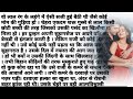 अनचाहा रिश्ता || Hindi bold novel || Familly drama || Love story ||