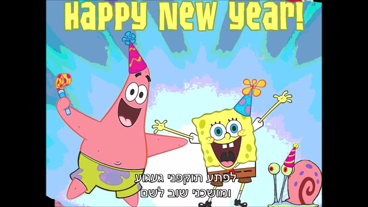 Bob is happy. Счастливый Патрик. Spongebob Happy. Патрик Стар новый год. Spongebob New year.