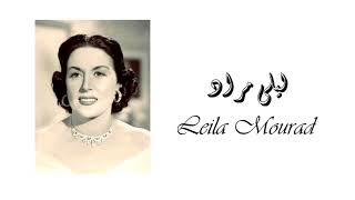 Layla Morad - Malich Amal | ليلى مراد - ماليش أمل