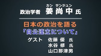 佐藤優 Youtube 佐藤優 Youtube