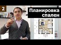 Планировка спален // Часть 2 (практика): спальни в доме 10х10м