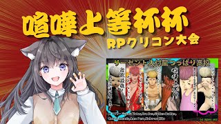 【FF14】喧嘩上等杯🍭リーゼント大附属つっぱり高校【AMEPERO/Vtuber】