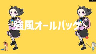 【うちの子たちで】強風オールバック feat. 初音ミク
