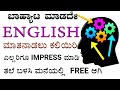 ಬಾಹ್ಯಾಟ ಮಾಡದೇ ಮನೇಲಿ ಕುಳಿತು Best English ಕಲಿಯಿರಿ - Best Way To Learn English | Kadamba Tv